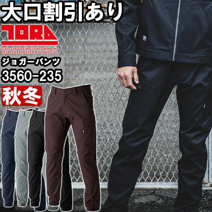 Rakuten - 作業服 カーゴジョガーパンツ 3560-235 5L 秋冬 寅壱 TORAICHI ストレッチ 作業着 メンズ