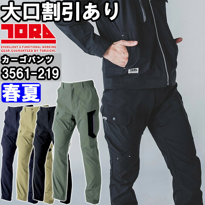Rakuten - 作業服 カーゴパンツ 3561-219 S-3L 春夏 寅壱 TORAICHI ストレッチ 軽量 作業着 メンズ