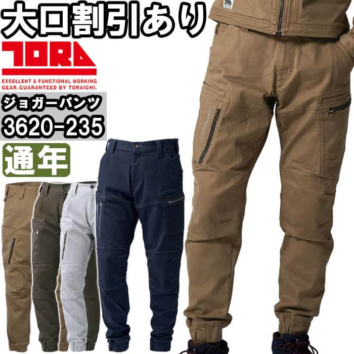 Rakuten - 作業服 カーゴジョガーパンツ 3620-235 4L 通年 寅壱 TORAICHI ストレッチ 作業着 メンズ