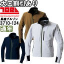 作業服 長袖ブルゾン 3710-124 4L 通年 寅壱 TORAICHI ストレッチ 作業着 メンズ