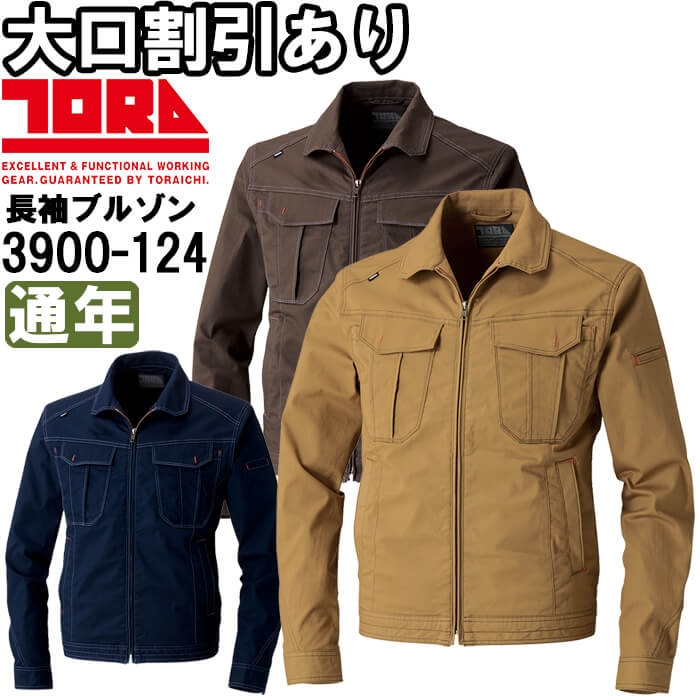 Rakuten - 作業服 長袖ブルゾン 3900-124 5L 通年 寅壱 TORAICHI ストレッチ 作業着 メンズ