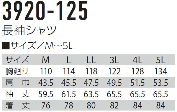 作業服 長袖シャツ 3920-125 M-LL 通年 寅壱 TORAICHI ストレッチ 作業着 メンズ