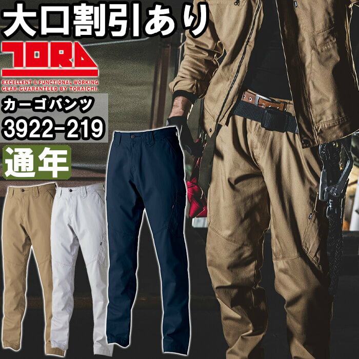 Rakuten - 作業服 カーゴパンツ 3922-219 4L 通年 寅壱 TORAICHI 綿100% 作業着 メンズ