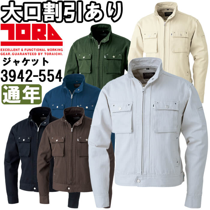 Rakuten - 作業服 ライダースジャケット 3942-554 M-3L 通年 寅壱 TORAICHI 綿100% 作業着 メンズ