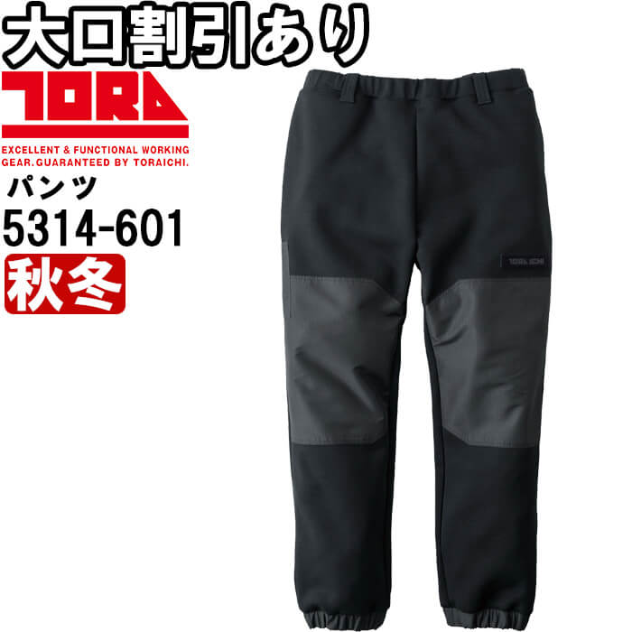 Rakuten - 作業服 トレーナーパンツ 5314-601 M-3L 秋冬 寅壱 TORAICHI 軽撥水 作業着 メンズ