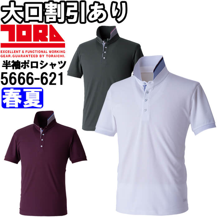 Rakuten - 作業服 消臭半袖ポロシャツ 5666-621 4L 春夏 寅壱 TORAICHI 吸汗速乾 消臭 作業着 ユニセックス メンズ レディース