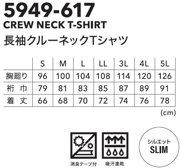 作業服 長袖クルーネックTシャツ 5949-617 5L 通年 寅壱 TORAICHI 吸汗速乾 作業着...