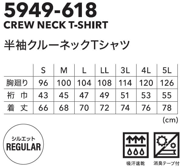 作業服 半袖クルーネックTシャツ 5949-618 4L 春夏 寅壱 TORAICHI 吸汗速乾 作業着...