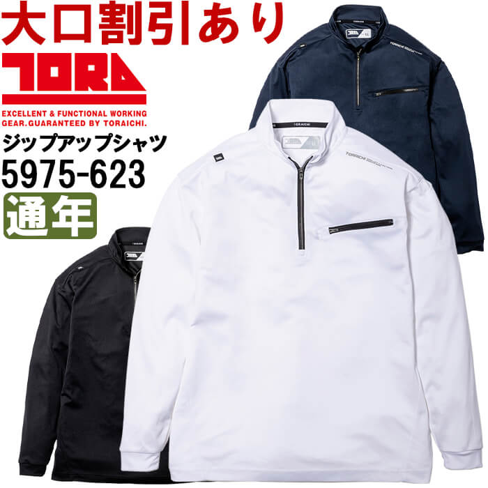 Rakuten - 作業服 長袖ジップアップシャツ 5975-623 4L 通年 寅壱 TORAICHI 消臭機能 作業着 メンズ