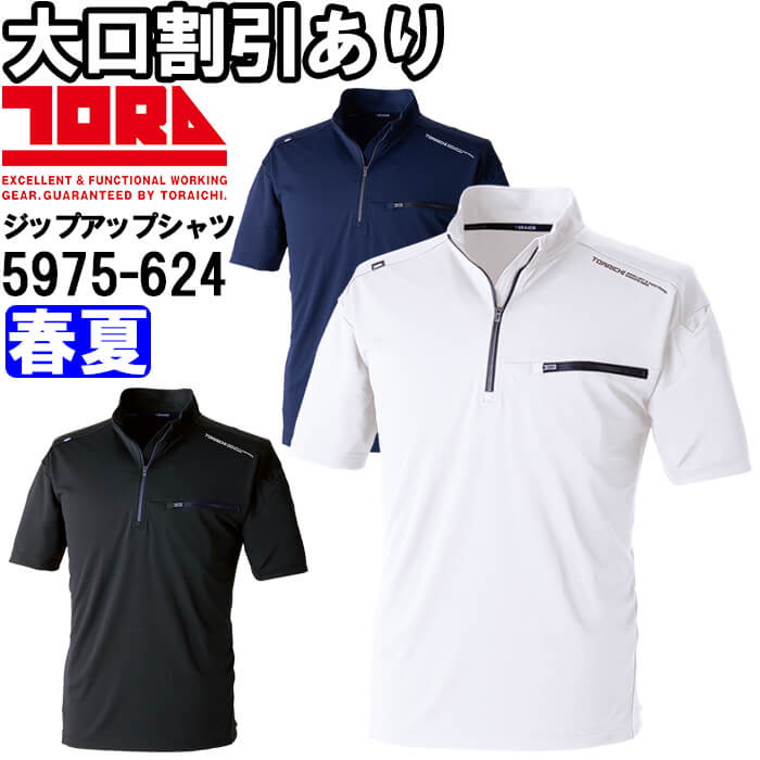 Rakuten - 作業服 半袖ジップアップシャツ 5975-624 5L 春夏 寅壱 TORAICHI 反射材 作業着 メンズ