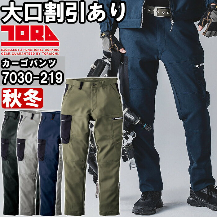 Rakuten - 作業服 カーゴパンツ 7030-219 5L 秋冬 寅壱 TORAICHI 制電 速乾性 作業着 メンズ