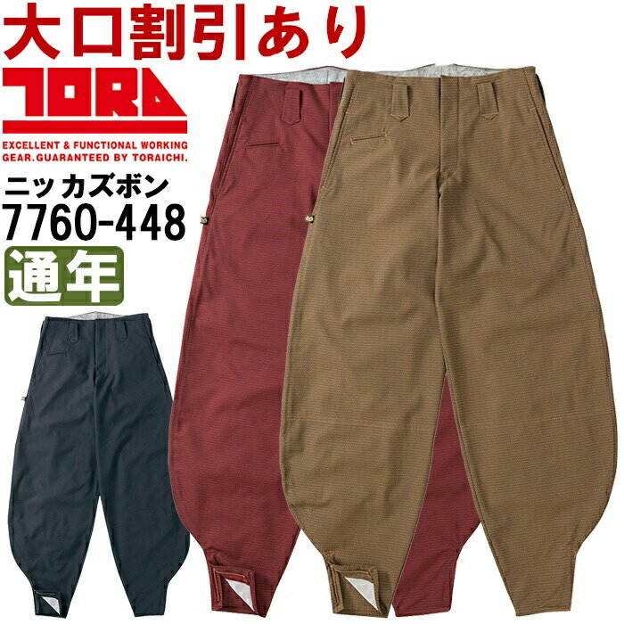 作業服 細身超超ロング八分 7760-448 73cm-85cm 通年 寅壱 TORAICHI ストレッチ 作業着 メンズ