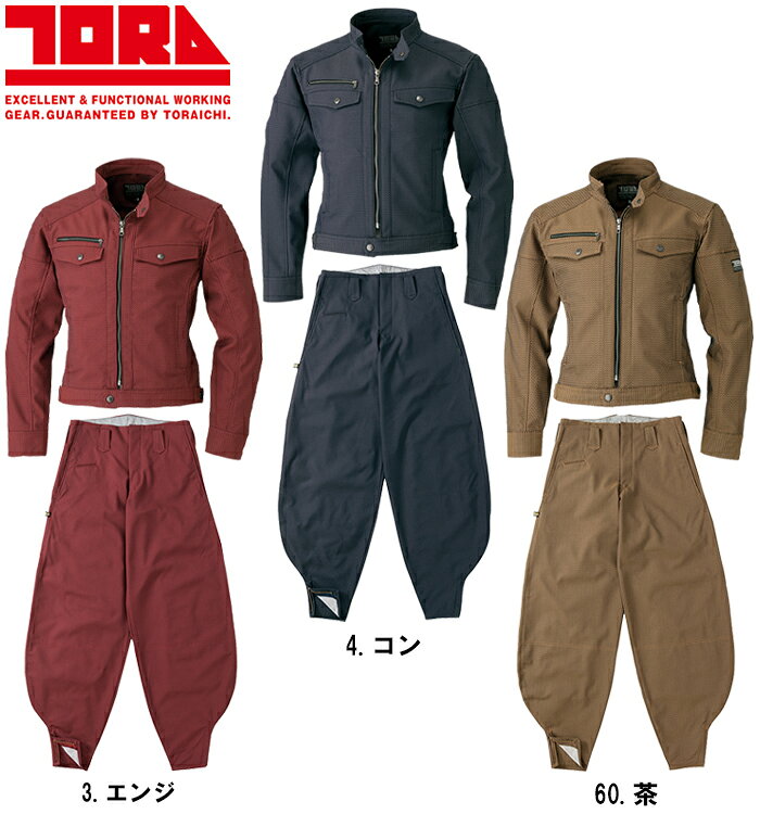作業服 上下セット ライダースジャケット 7760-554 5L & 細身超超ロング八分 7760-448 110cm 通年 寅壱 TORAICHI ストレッチ 作業着 メンズ