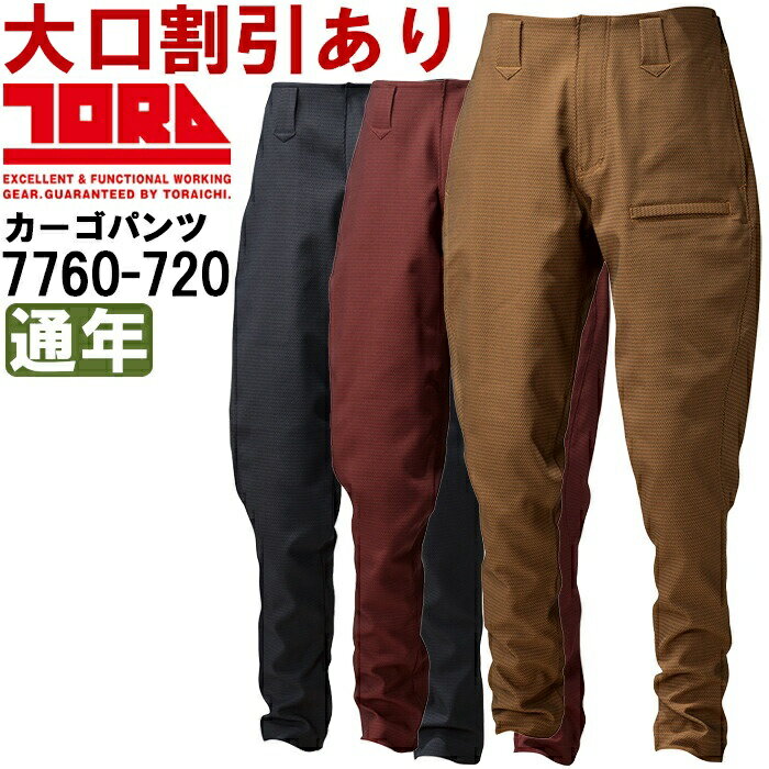 Rakuten - 作業服 トラスタイルパンツ 7760-720 4L(100) 通年 寅壱 TORAICHI ストレッチ 作業着 メンズ