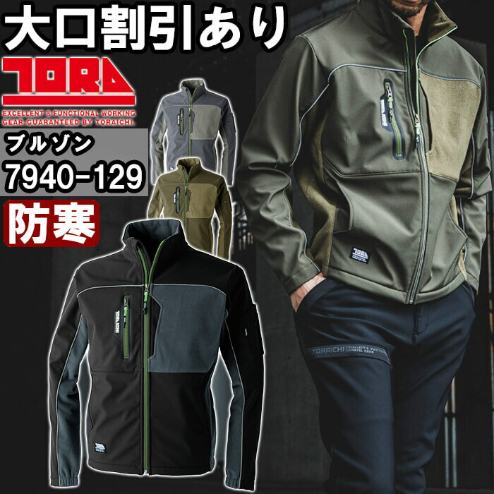 乐天商城 - 作業服 防寒ブルゾン 7940-129 5L 防寒 寅壱 TORAICHI ストレッチ 再帰性反射 作業着 メンズ