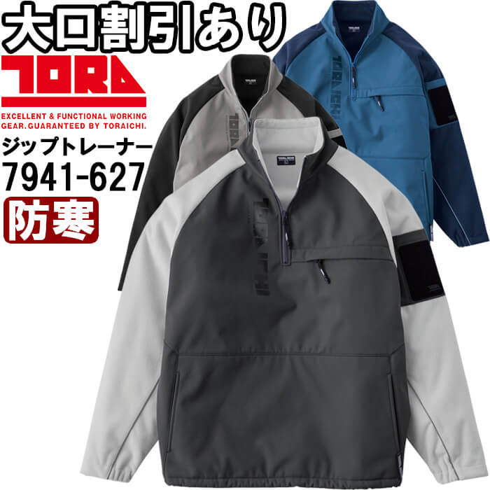 Rakuten - 作業服 ボンディングジップトレーナー 7941-627 5L 防寒 寅壱 TORAICHI 裏起毛 防風 作業着 メンズ