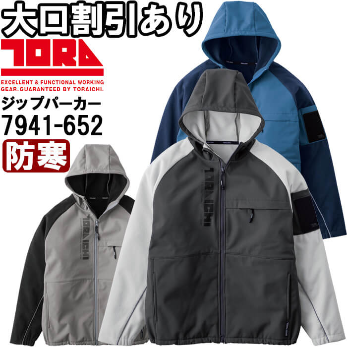 Rakuten - 作業服 ボンディングフルジップパーカー 7941-652 5L 防寒 寅壱 TORAICHI 裏起毛 防風 作業着 メンズ