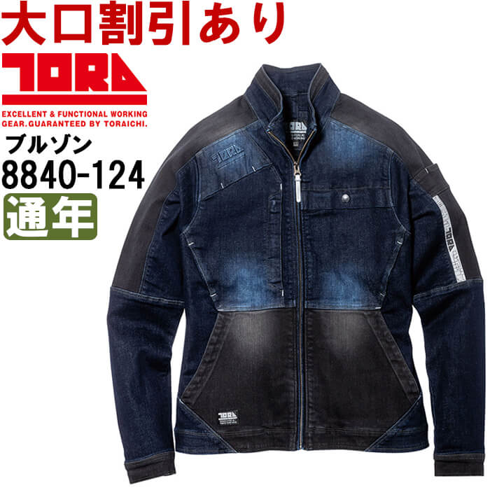 Rakuten - 作業服 デニムブルゾン 8840-124 4L 通年 寅壱 TORAICHI ストレッチデニム 作業着 メンズ