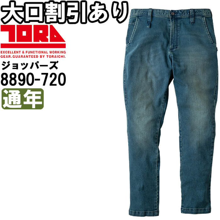 Rakuten - 作業服 デニムジョッパーズ 8890-720 S-3L 通年 寅壱 TORAICHI デニム ストレッチ 作業着 メンズ