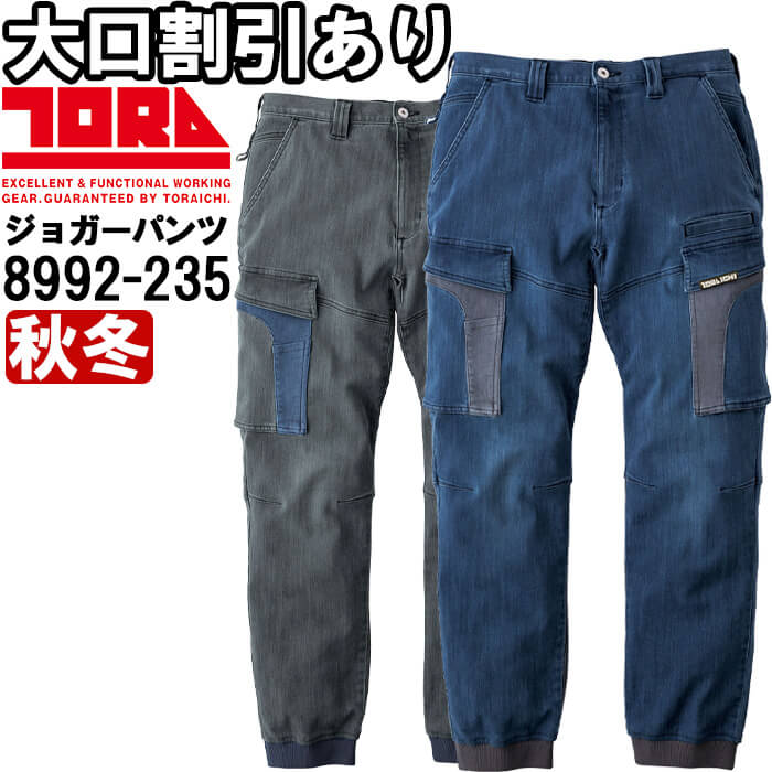 Rakuten - 作業服 デニムカーゴジョガーパンツ 8992-235 S-3L 秋冬 寅壱 TORAICHI コーデュラ ストレッチ 作業着 メンズ