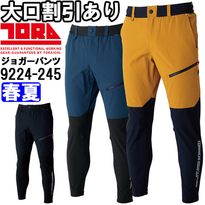 Rakuten - 作業服 ハイブリッドジョガーパンツ 9224-245 S-3L 春夏 寅壱 TORAICHI 反射材 吸汗速乾 作業着 メンズ