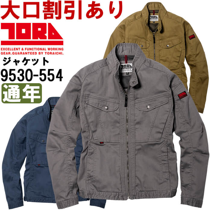 Rakuten - 作業服 ライダースジャケット 9530-554 3L 通年 寅壱 TORAICHI 制電 作業着 メンズ