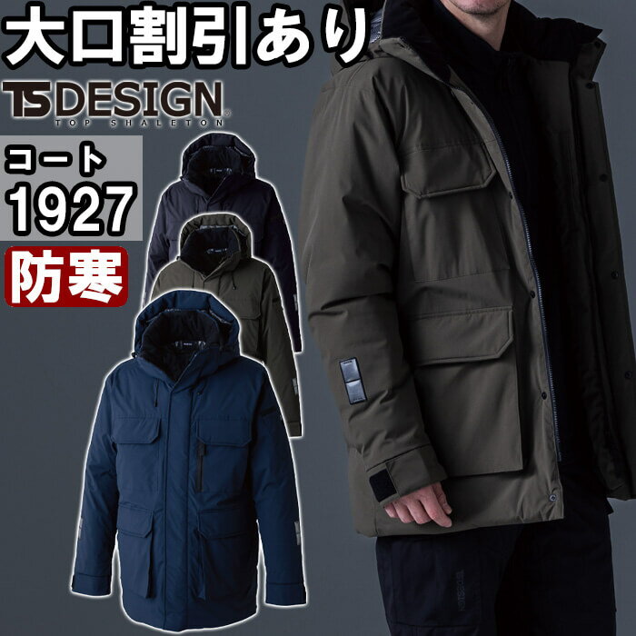 Rakuten - 作業服 リフレクティブファイバーダウンコート 1927 5L-6L 防寒 藤和 TS DESIGN 反射材 撥水 作業着 ユニセックス メンズ レディース