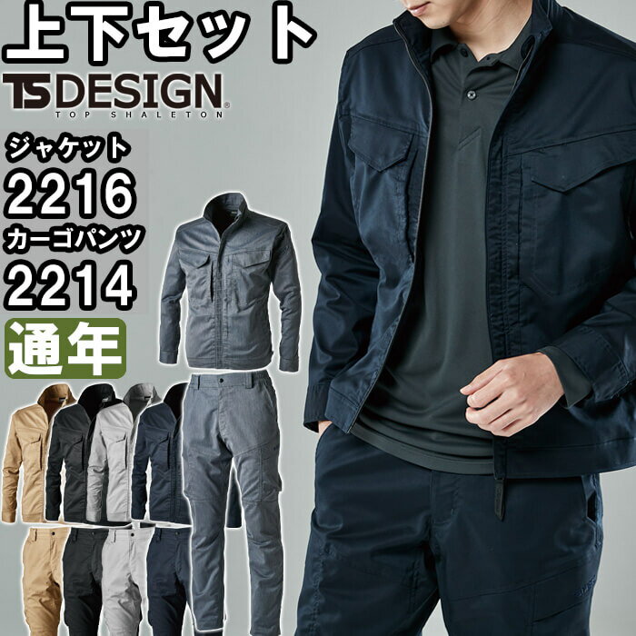 Rakuten - 作業服 上下セット ジャケット 2216 3L-4L ＆ カーゴパンツ 2214 3L-4L 通年 藤和 TS DESIGN ストレッチ 帯電防止 作業着 ユニセックス メンズ レディース
