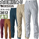 作業服 ハイブリッドコットンパンツ 3612 3L-4L 通年 藤和 TS DESIGN ストレッチ 作業着 ユニセックス メンズ レディース