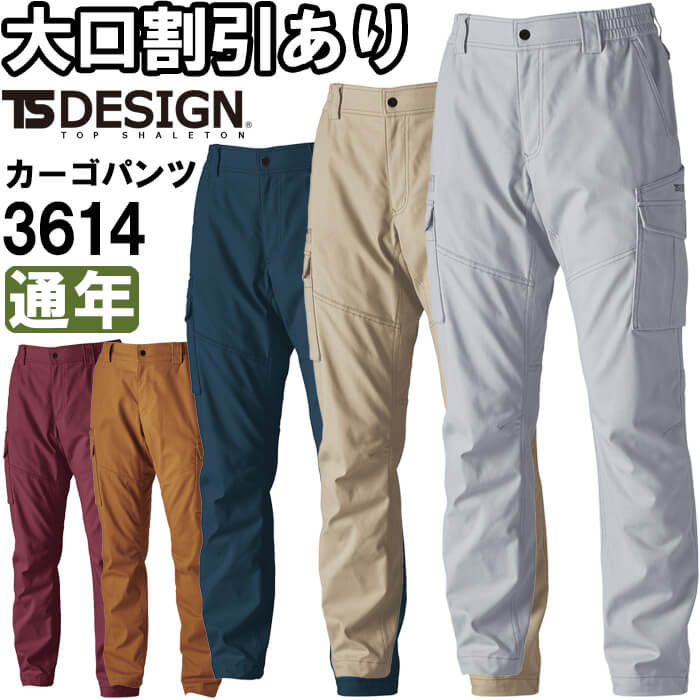 Rakuten - 作業服 ハイブリッドコットンカーゴパンツ 3614 3L-4L 通年 藤和 TS DESIGN ストレッチ 作業着 ユニセックス メンズ レディース