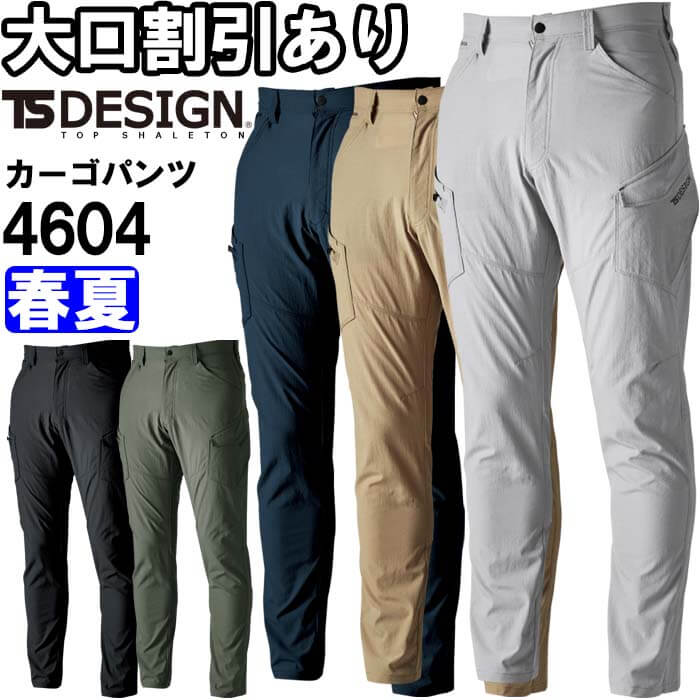 作業服 TS4Dナイロンドッツメンズカーゴパンツ 4604 5L-6L 春夏 藤和 TS DESIGN 通気性 撥水 作業着 メンズ