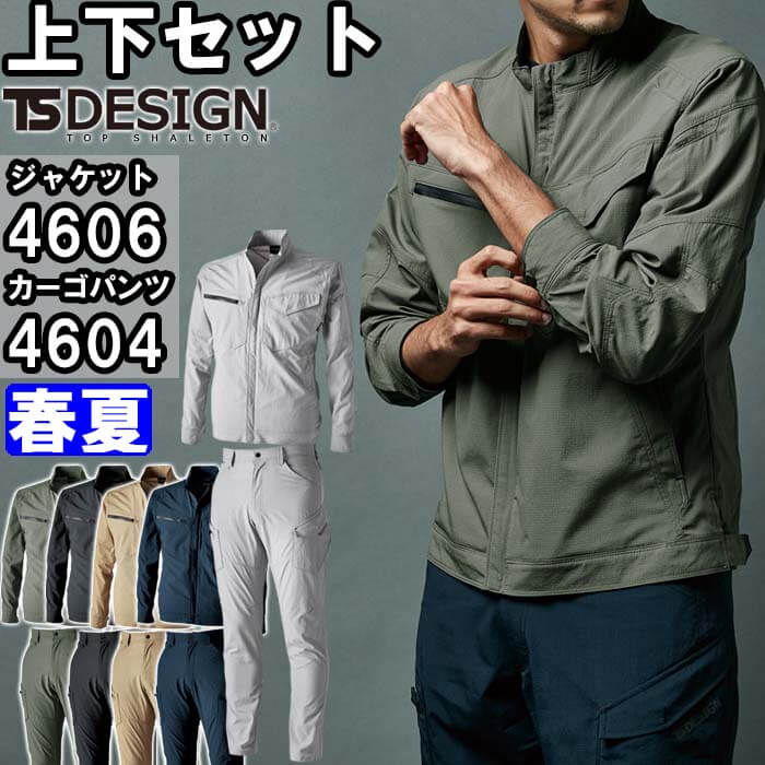 【P2倍】作業服 上下セット ジャケット 4606 SS-S ＆ メンズカーゴパンツ 4604 S-LL 春夏 藤和 TS DESIGN 通気性 撥水 作業着 メンズ