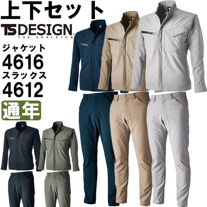 Rakuten - 作業服 上下セット ジャケット 4616 SS-LL ＆ パンツ 4612 SS-LL 通年 藤和 TS DESIGN ストレッチ 作業着 ユニセックス メンズ レディース