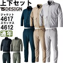 作業服 上下セット コーチジャケット 4617 SS-LL & パンツ 4612 SS-LL 通年 藤和 TS DESIGN ストレッチ 作業着 メンズ