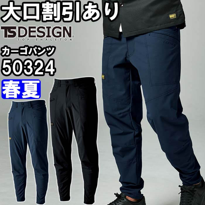 Rakuten - 作業服 TS4Dメンズニッカーズカーゴパンツ 50324 5L-6L 春夏 藤和 TS DESIGN 通気性 ストレッチ 作業着 メンズ