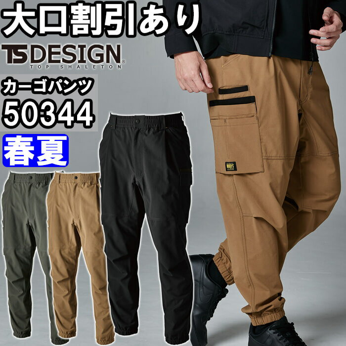 Rakuten - 作業服 TS4Dメンズニッカーズワイドカーゴパンツ 50344 SS-LL 春夏 藤和 TS DESIGN ストレッチ 作業着 メンズ