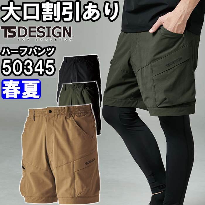 Rakuten - 作業服 TS4Dメンズニッカーズカーゴハーフパンツ 50345 SS-LL 春夏 藤和 TS DESIGN 通気性 ストレッチ 作業着 メンズ