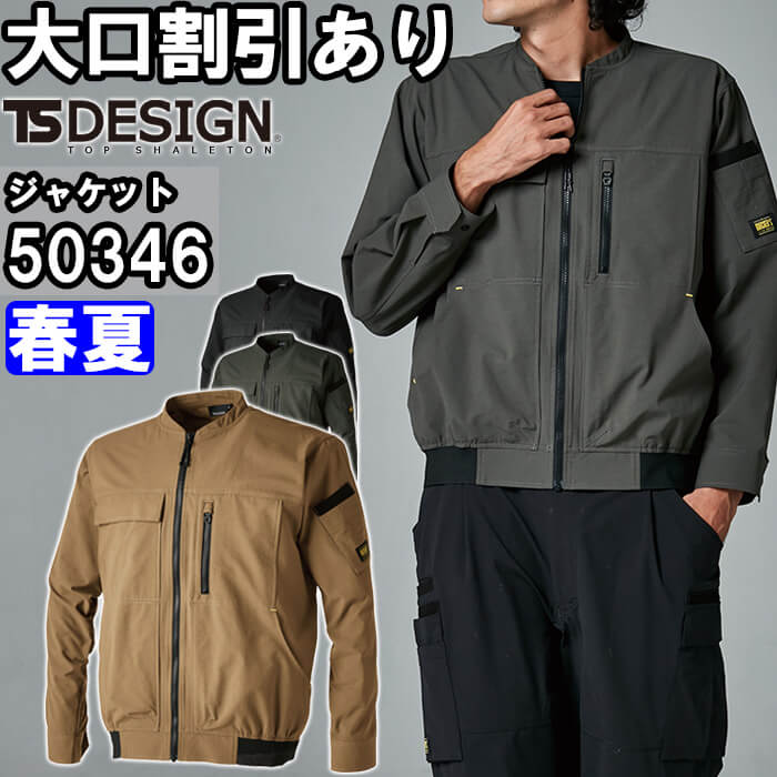 Rakuten - 作業服 TS4Dニッカーズジャケット 50346 SS-LL 春夏 藤和 TS DESIGN ストレッチ 作業着 ユニセックス メンズ レディース