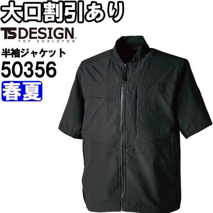 Rakuten - 作業服 ニッカーズハイブリッドショートスリーブジャケット 50356 S-LL 春夏 藤和 TS DESIGN ストレッチ 接触冷感 作業着 メンズ