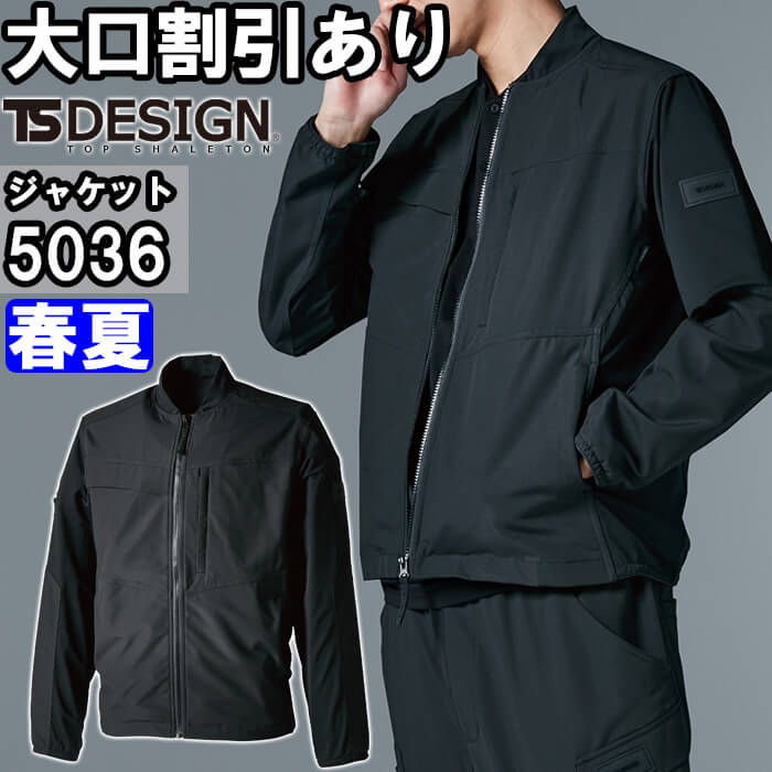 Rakuten - 作業服 ニッカーズハイブリッドジャケット 5036 5L-6L 春夏 藤和 TS DESIGN ストレッチ 接触冷感 作業着 メンズ