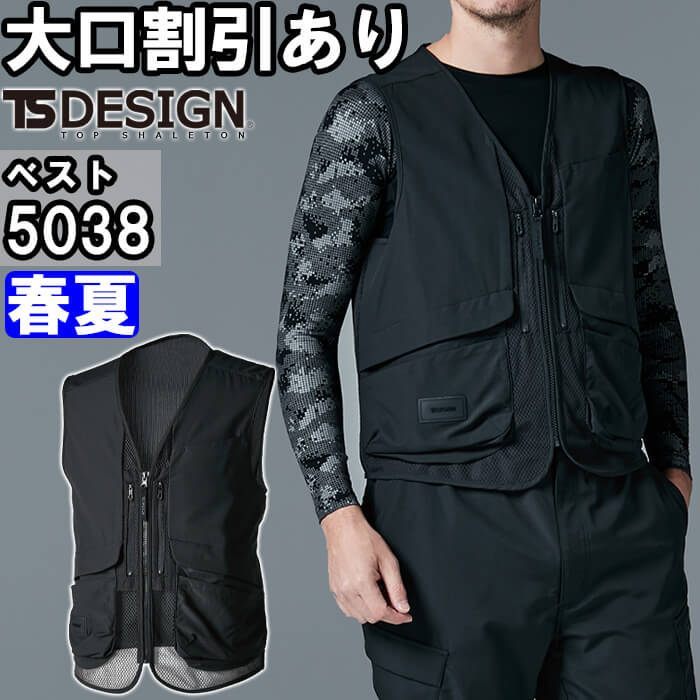 Rakuten - 作業服 ニッカーズハイブリッドベスト 5038 3L-4L 春夏 藤和 TS DESIGN ストレッチ 接触冷感 作業着 メンズ