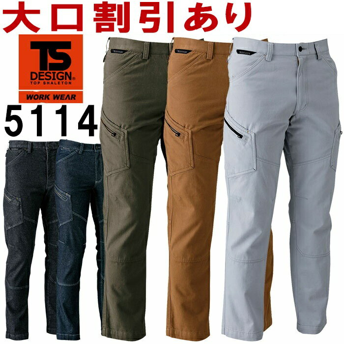 Rakuten - 作業服 メンズカーゴパンツ 5114 5L-6L 通年 藤和 TS DESIGN ストレッチ デニム 作業着 メンズ