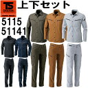 作業服 上下セット 長袖シャツ 5115 SS-S & レディースカーゴパンツ 51141 S-LL 通年 藤和 TS DESIGN ストレッチ デニム 作業着...