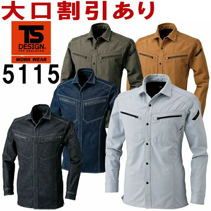 【楽天スーパーセール ポイント5倍】TS DESIGN(藤和) 5115 (3L・4L) COLOR LAB. 511シリーズ 長袖シャツ 春夏用 作業服 作業着 ユニフォーム 取寄