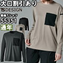 ★お買い物マラソン期間はP2倍!★作業服 ニッカーズドライロングスリーブTシャツ 55351 SS-LL 通年 藤和 TS DESIGN 吸汗速乾 作業着 ユニセックス メンズ レディース