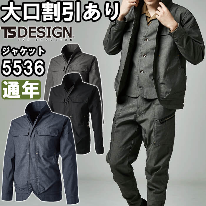Rakuten - 作業服 TS X TECニッカーズワークジャケット 5536 5L-6L 通年 藤和 TS DESIGN ストレッチ 作業着 メンズ