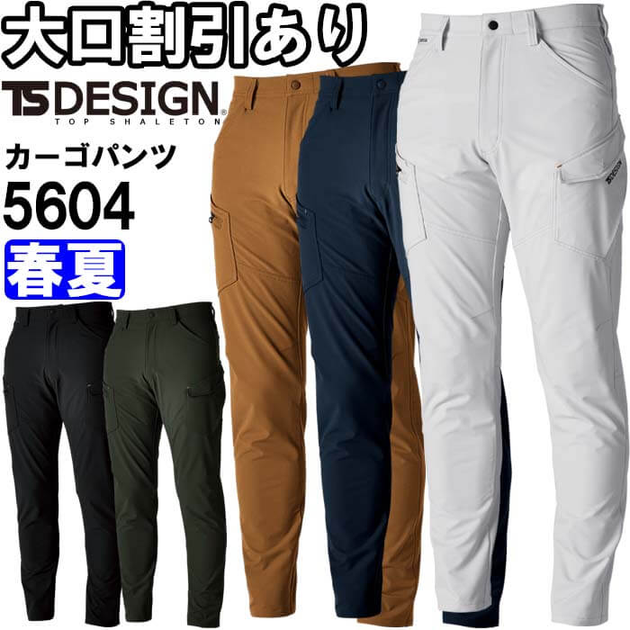 作業服 TSエコダブルライトクロスメンズカーゴパンツ 5604 S-LL 春夏 藤和 TS DESIGN 帯電防止 作業着 メンズ
