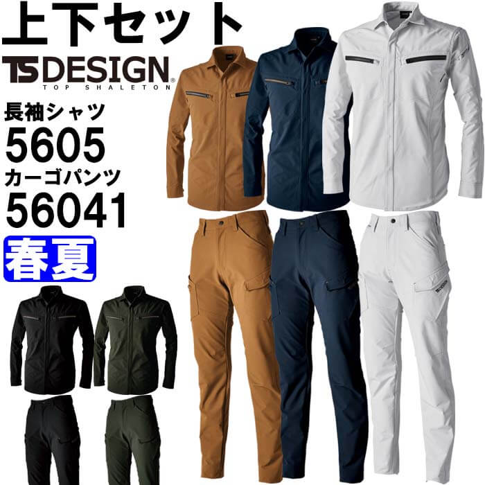 Rakuten - 作業服 上下セット ロングスリーブシャツ 5605 SS-S ＆ レディースカーゴパンツ 56041 S-LL 春夏 藤和 TS DESIGN 帯電防止 作業着 レディース