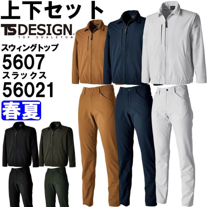 作業服 上下セット ス