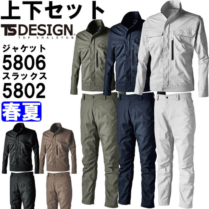 Rakuten - 作業服 上下セット ジャケット 5806 SS-LL ＆ パンツ 5802 SS-LL 春夏 藤和 TS DESIGN ストレッチ 帯電防止 作業着 ユニセックス メンズ レディース